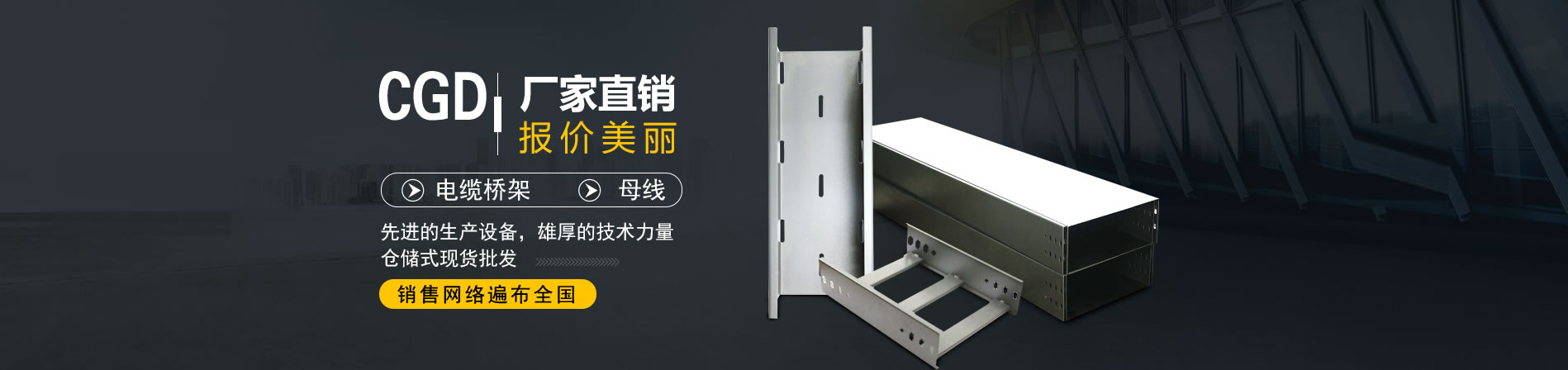 上海桥架厂家